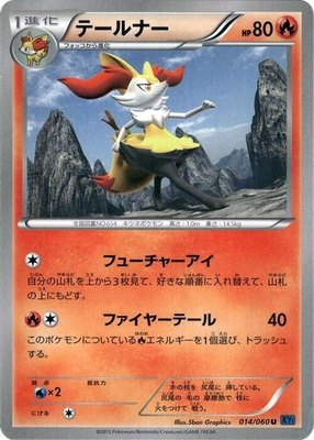 Braixen, Collection X
