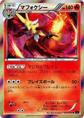 Delphox, Collection X
