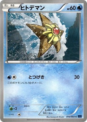 Staryu, Collection X