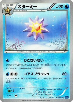Starmie, Collection X