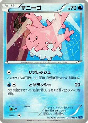 Corsola, Collection X