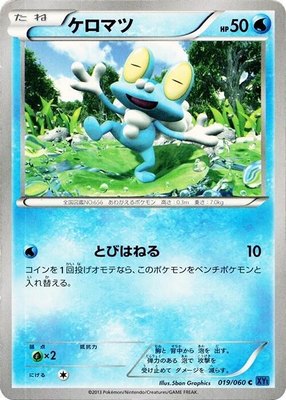 Froakie, Collection X