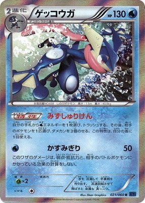 Greninja, Collection X