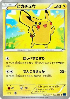 Pikachu, Collection X