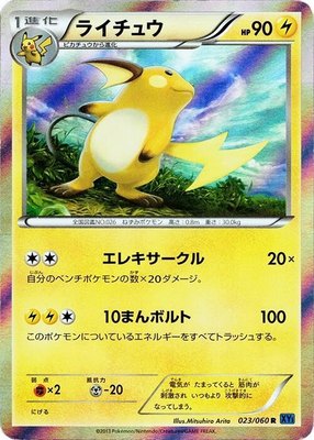 Raichu, Collection X