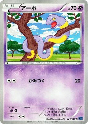Ekans, Collection X