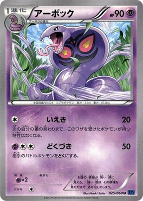 Arbok, Collection X