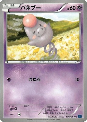Spoink, Collection X