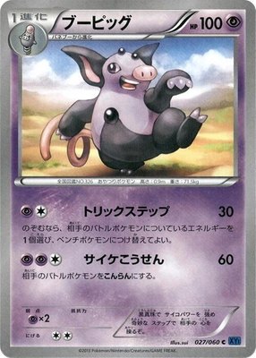 Grumpig, Collection X