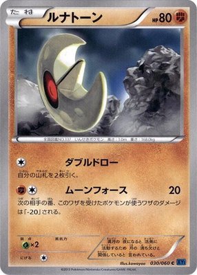 Lunatone, Collection X