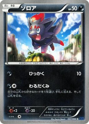 Zorua, Collection X