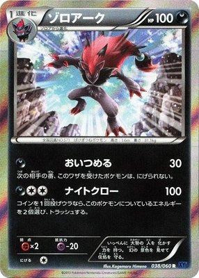 Zoroark, Collection X