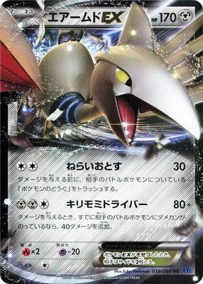 Skarmory EX, Collection X