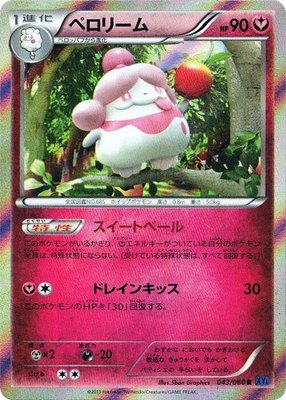 Slurpuff, Collection X