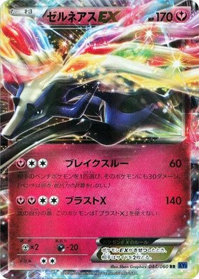 Xerneas EX, Collection X