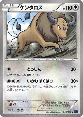 Tauros, Collection X