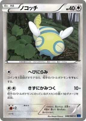 Dunsparce, Collection X