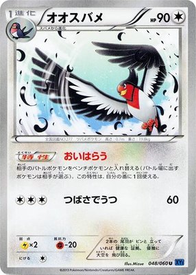 Swellow, Collection X
