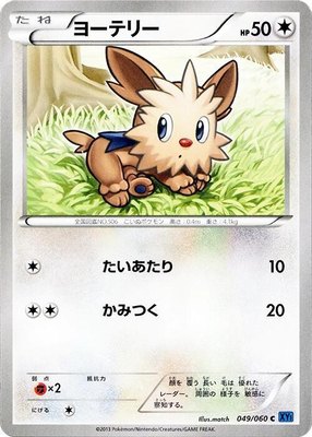 Lillipup, Collection X