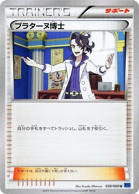 Professor Sycamore, Collection X