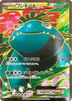 Venusaur EX, Collection X