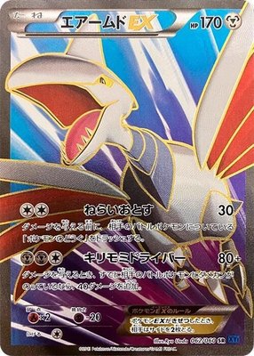 Skarmory EX, Collection X