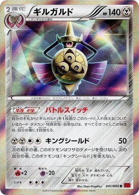 Aegislash, Collection Y