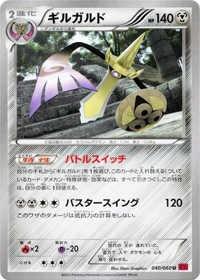Aegislash, Collection Y