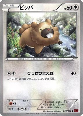Bidoof, Collection Y