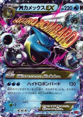 M Blastoise EX, Collection Y