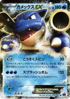 Blastoise EX
