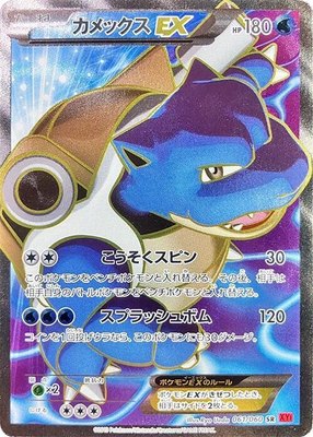Blastoise EX, Collection Y