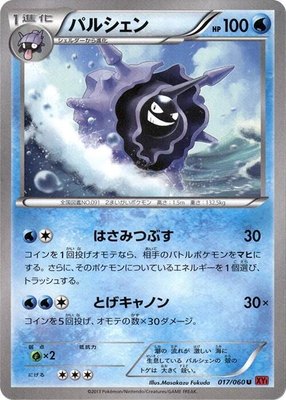 Cloyster, Collection Y
