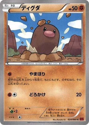 Diglett, Collection Y