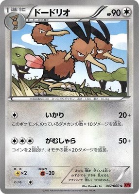 Dodrio, Collection Y
