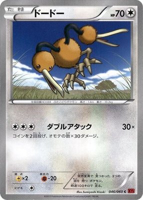 Doduo, Collection Y