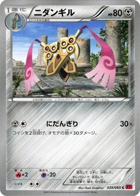 Doublade, Collection Y
