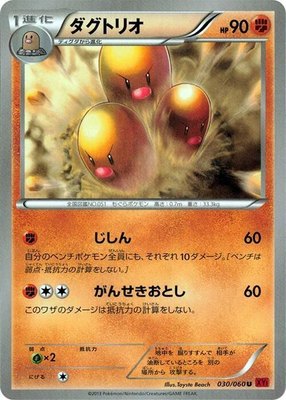 Dugtrio, Collection Y