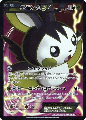 Emolga EX, Collection Y