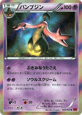 Gourgeist, Collection Y