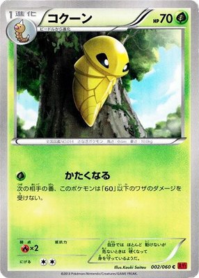 Kakuna, Collection Y