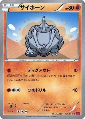 Rhyhorn, Collection Y