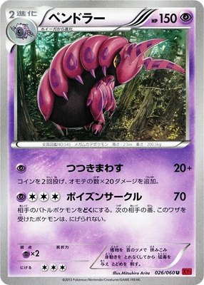 Scolipede, Collection Y