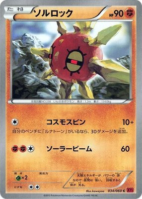 Solrock, Collection Y