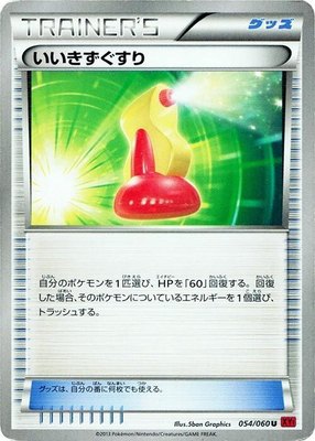 Super Potion, Collection Y