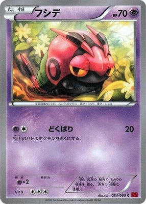 Venipede, Collection Y