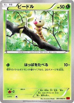 Weedle, Collection Y