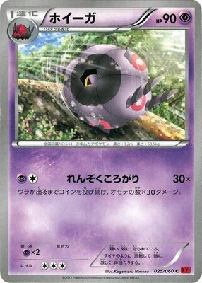 Whirlipede, Collection Y