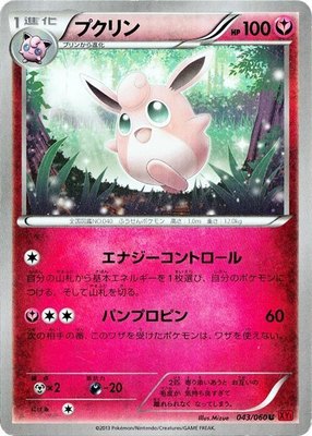 Wigglytuff, Collection Y