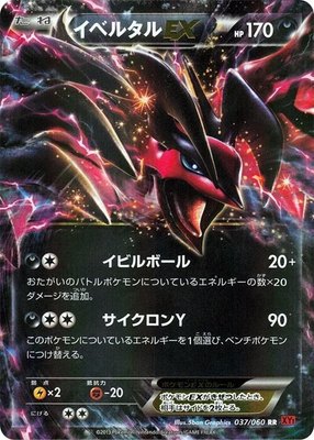 Yveltal EX, Collection Y
